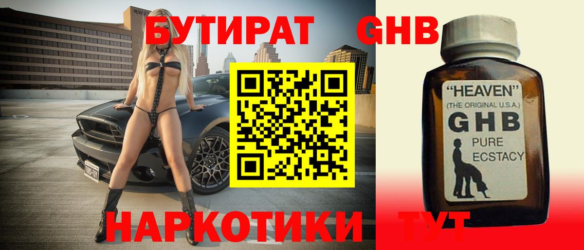 Богданович  Бутират жидкий экстази  Вход с VPN 