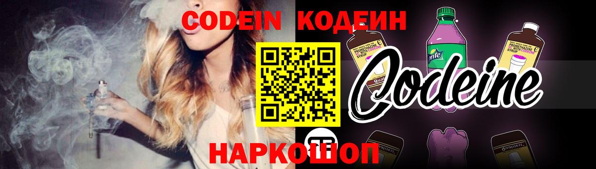 Богданович  Codein напиток Lean (лин)  Codein напиток Lean (лин)  Вход с VPN 