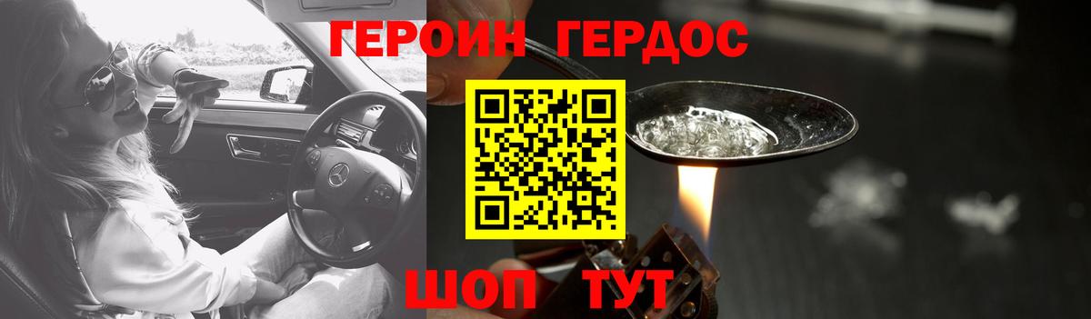 ГЕРОИН белый Богданович