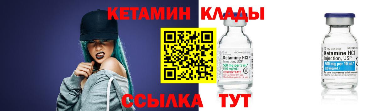 Кетамин ketamine  Вход с VPN  Богданович 