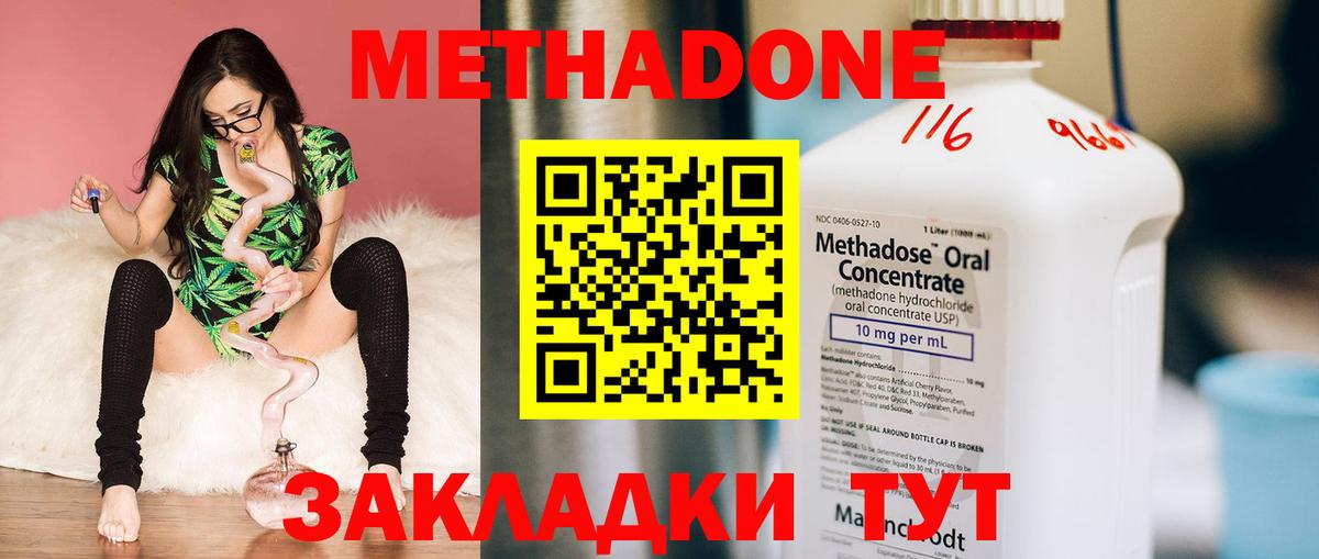 МЕТАДОН methadone  Вход с VPN  Богданович 